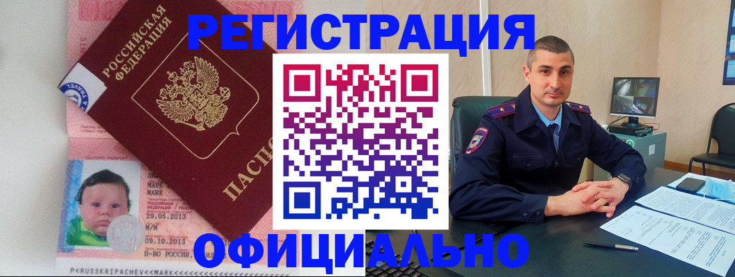 прописка поиск в Краснокаменске