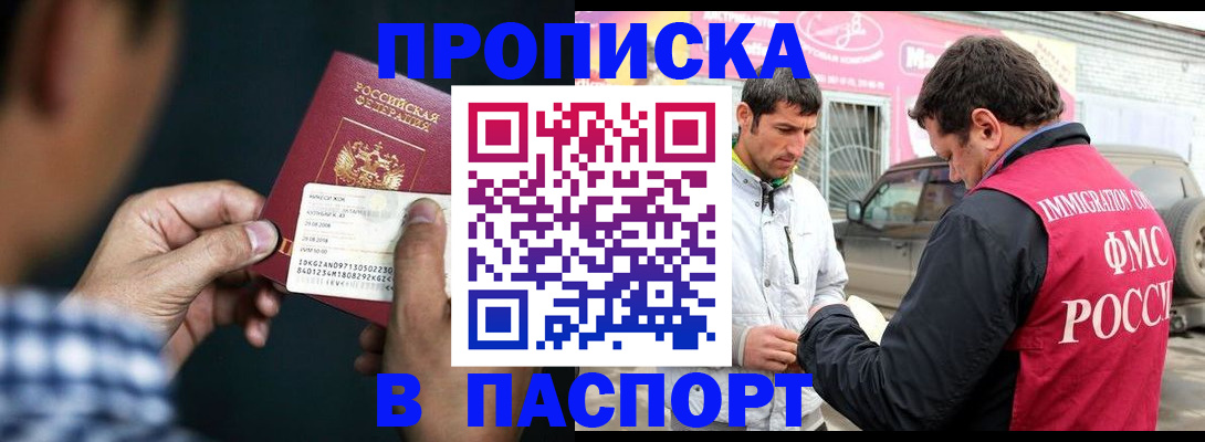 регистрация в Краснокаменске