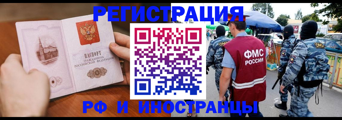 временная регистрация для школы в Краснокаменске