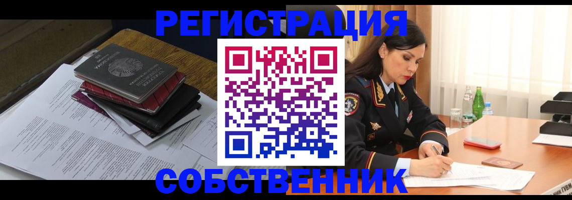 временная регистрация купить в Краснокаменске
