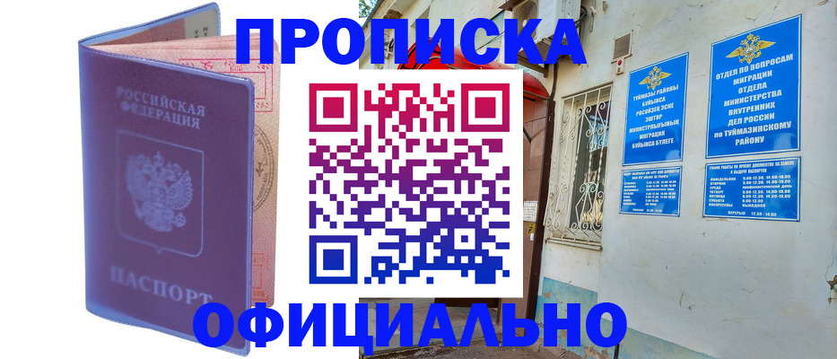 прописка регистрация в Краснокаменске