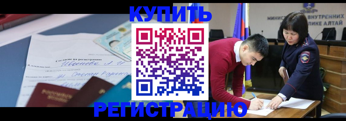 временная регистрация для всех в Краснокаменске