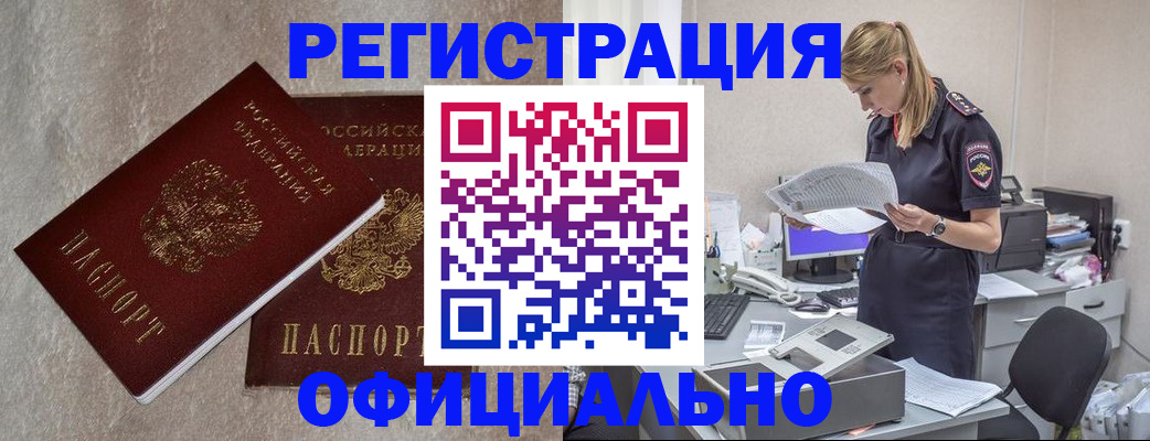 временная регистрация для всех в Краснокаменске